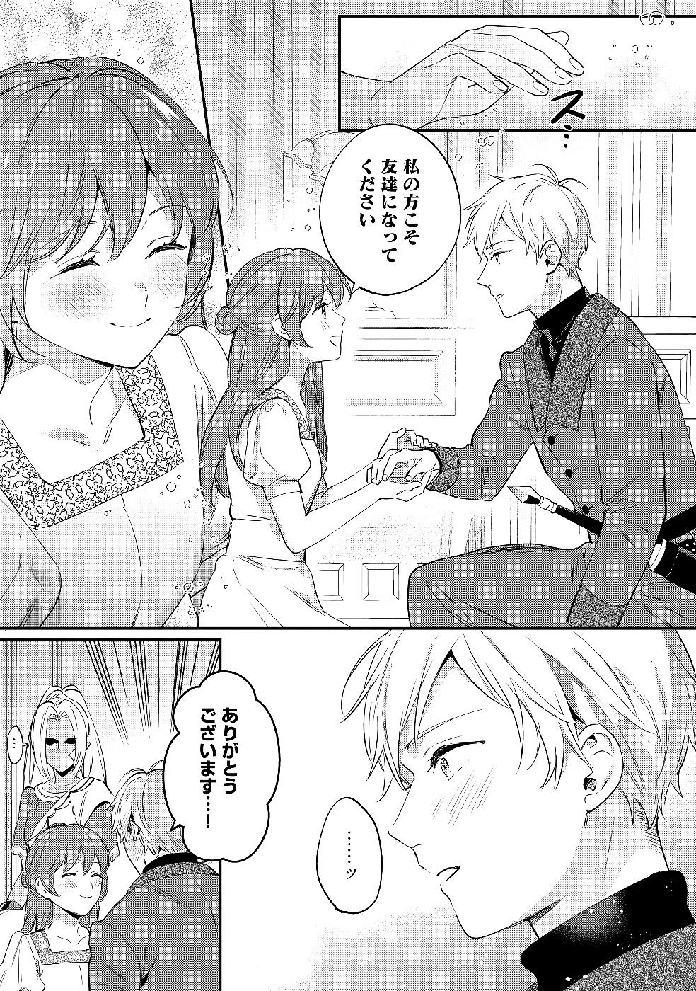 Konyaku Haki no Akui wa Shoukan kara Okaeshi Shimasu Chapter 27 13ページ