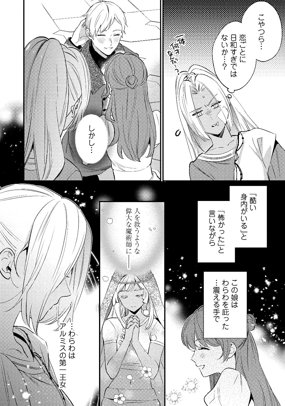 Konyaku Haki no Akui wa Shoukan kara Okaeshi Shimasu Chapter 27 14ページ