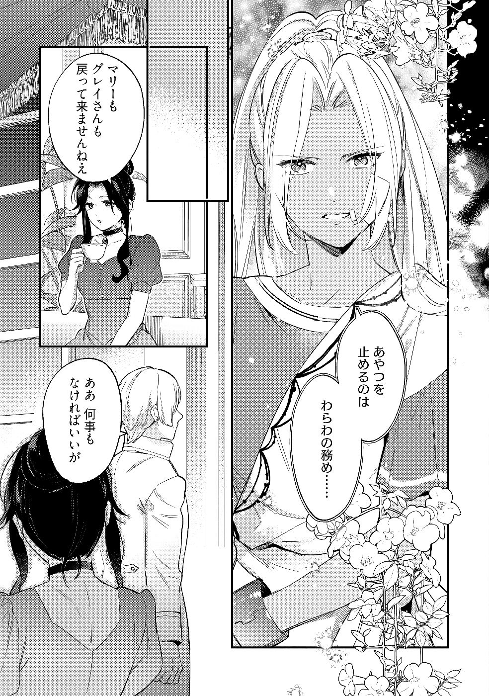Konyaku Haki no Akui wa Shoukan kara Okaeshi Shimasu Chapter 27 15ページ
