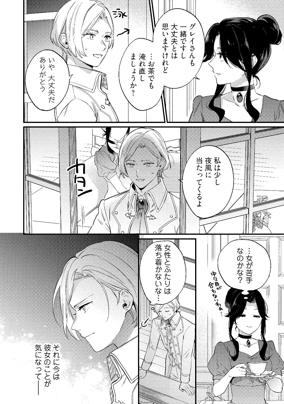 Konyaku Haki no Akui wa Shoukan kara Okaeshi Shimasu Chapter 27 16ページ