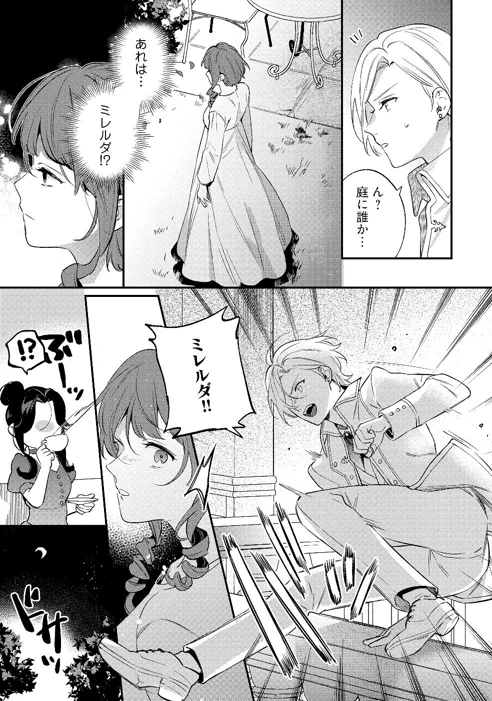 Konyaku Haki no Akui wa Shoukan kara Okaeshi Shimasu Chapter 27 17ページ