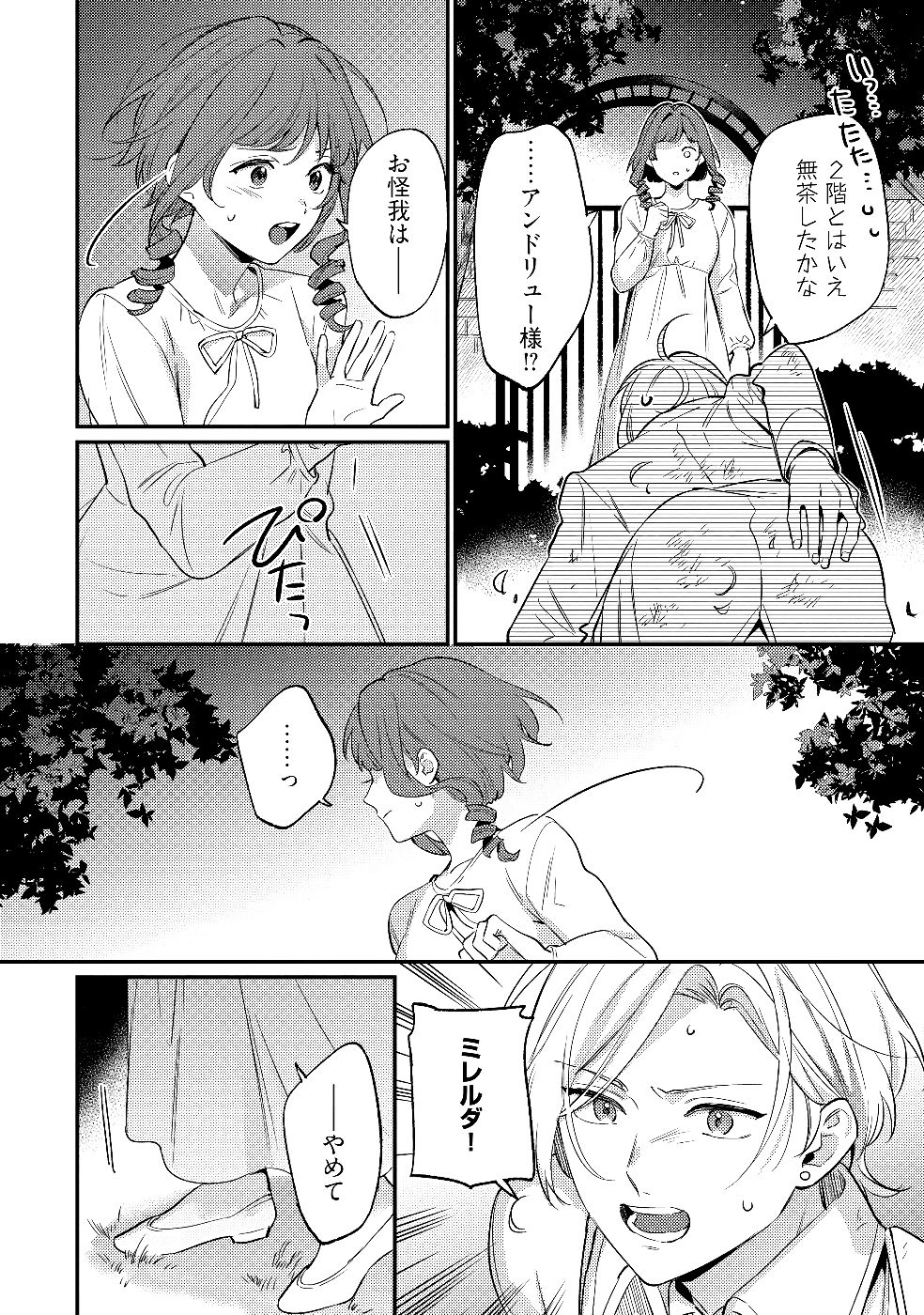 Konyaku Haki no Akui wa Shoukan kara Okaeshi Shimasu Chapter 27 18ページ