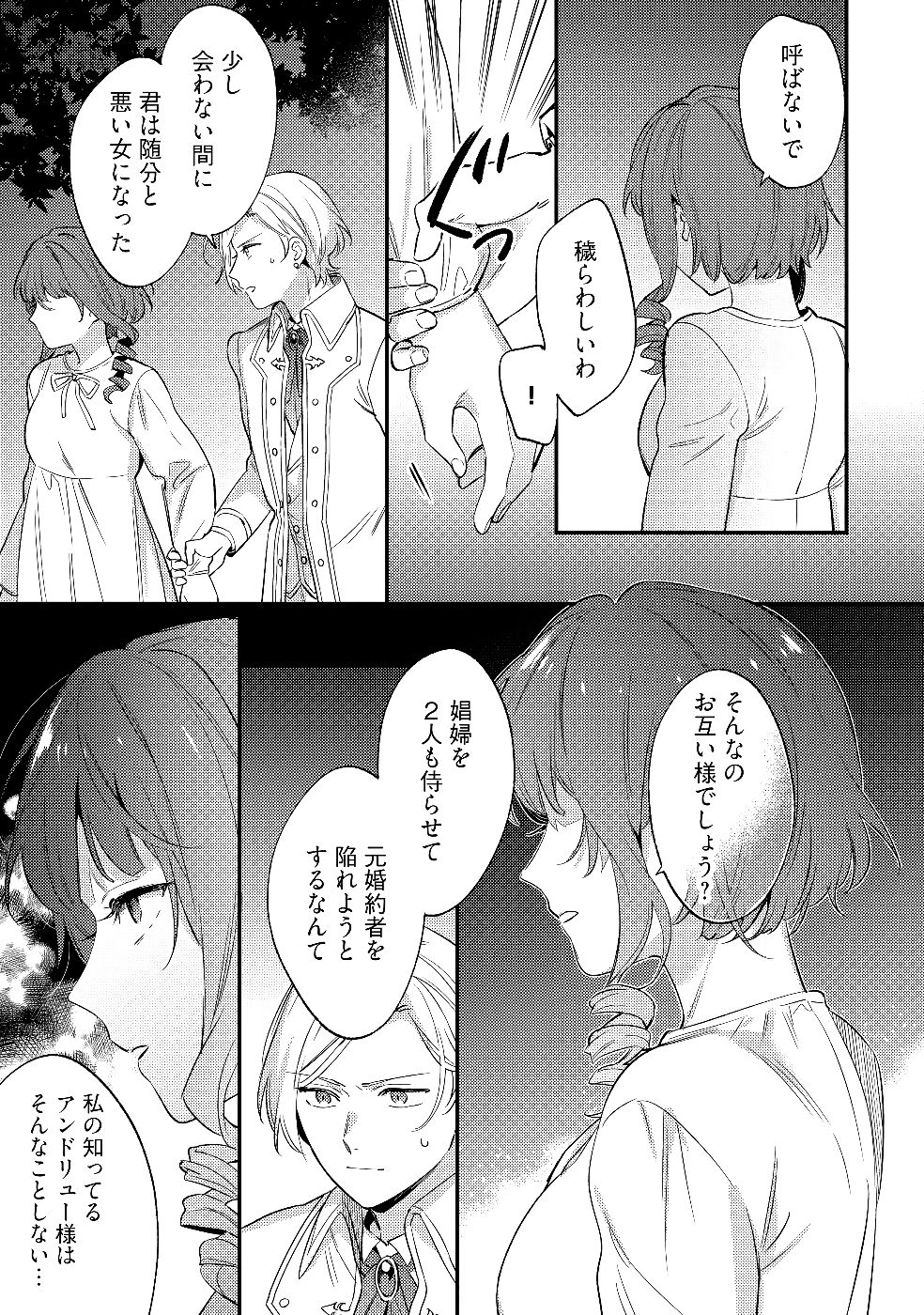 Konyaku Haki no Akui wa Shoukan kara Okaeshi Shimasu Chapter 27 19ページ