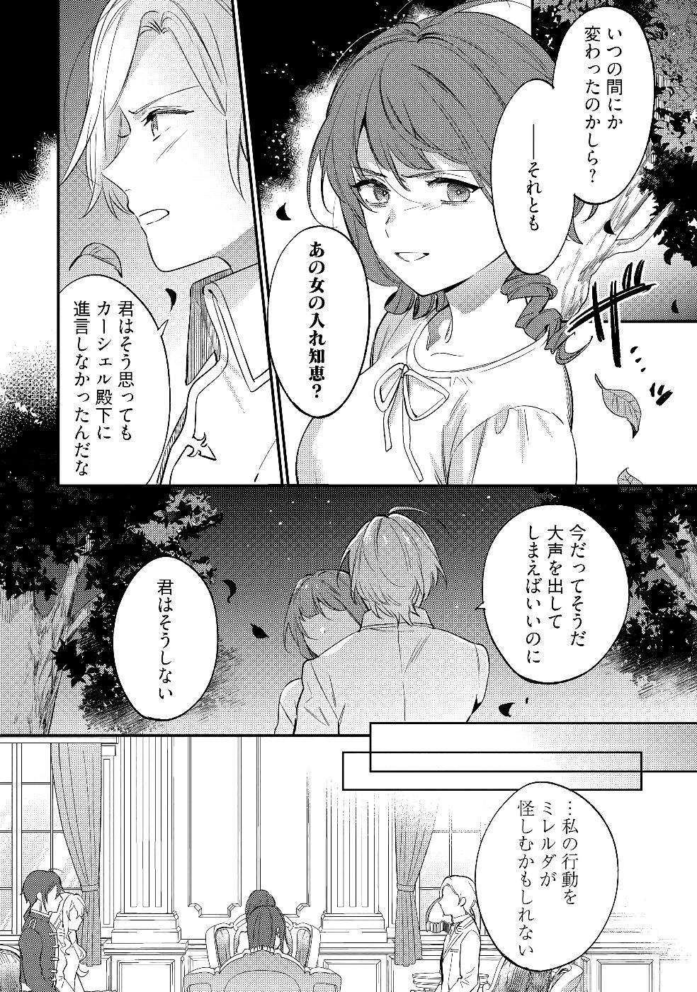 Konyaku Haki no Akui wa Shoukan kara Okaeshi Shimasu Chapter 27 20ページ
