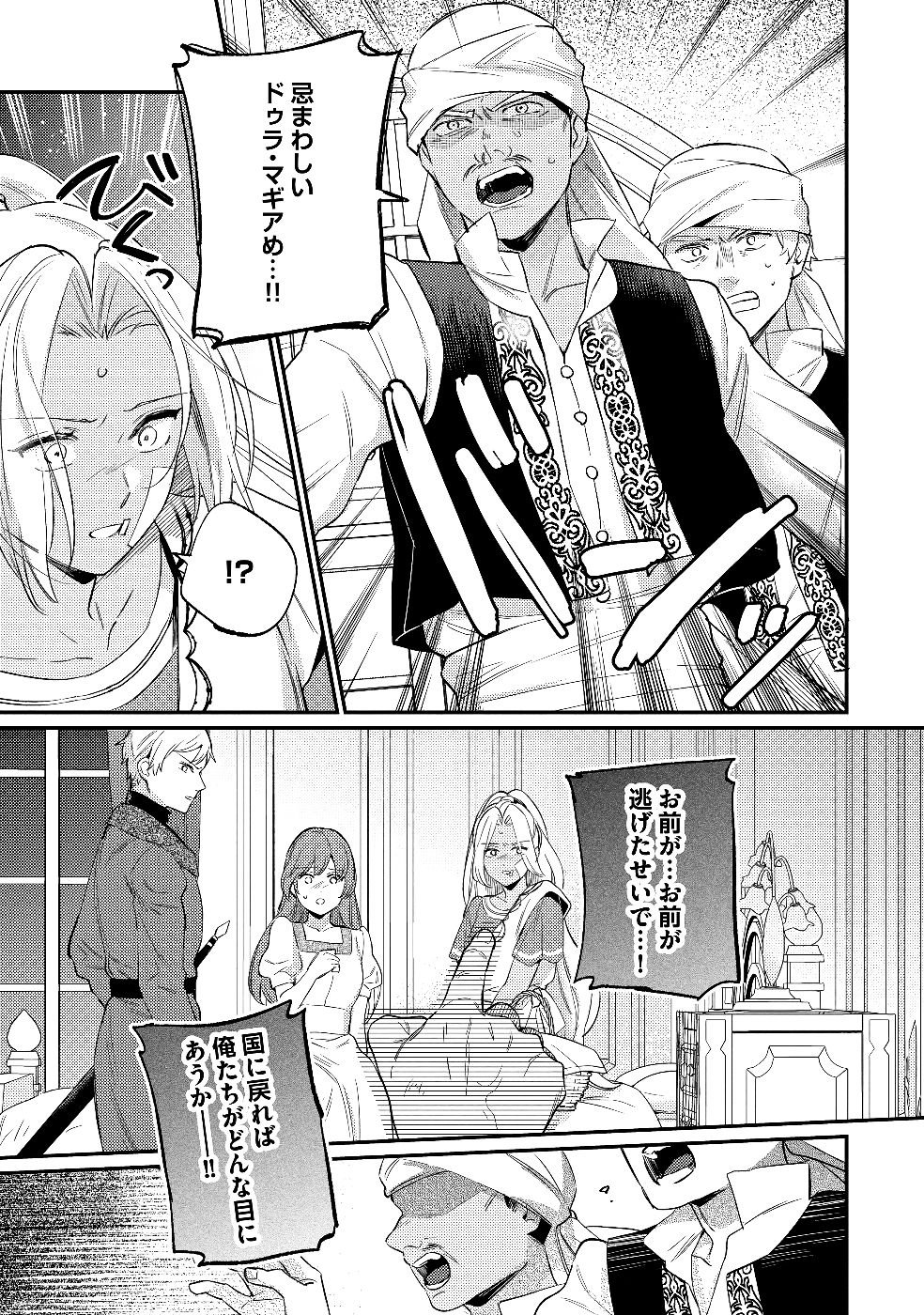 Konyaku Haki no Akui wa Shoukan kara Okaeshi Shimasu Chapter 27 3ページ