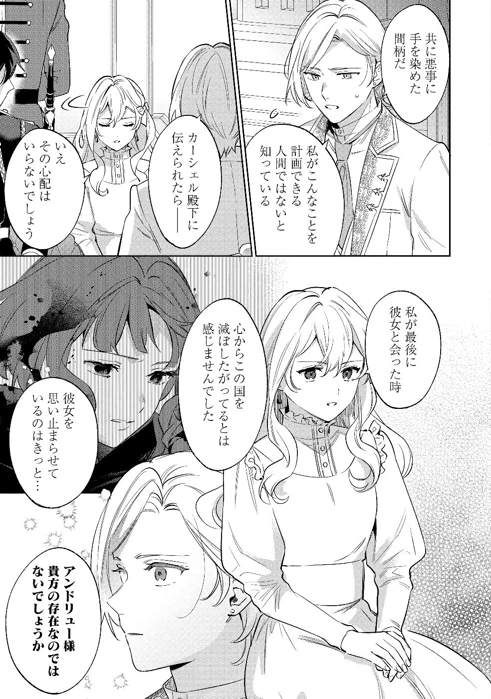Konyaku Haki no Akui wa Shoukan kara Okaeshi Shimasu Chapter 27 21ページ