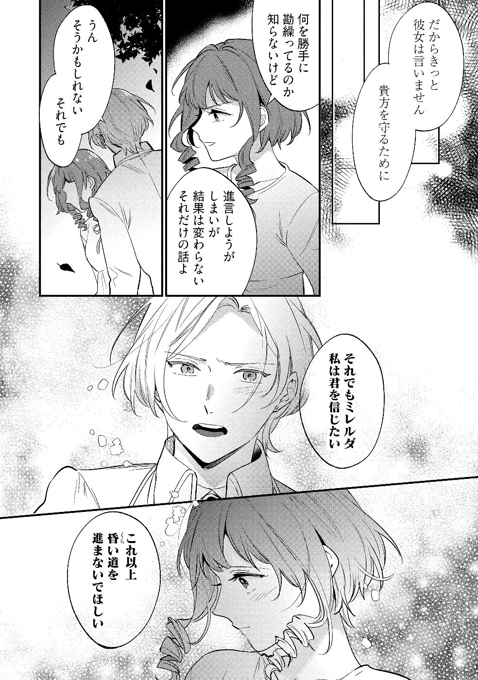 Konyaku Haki no Akui wa Shoukan kara Okaeshi Shimasu Chapter 27 22ページ