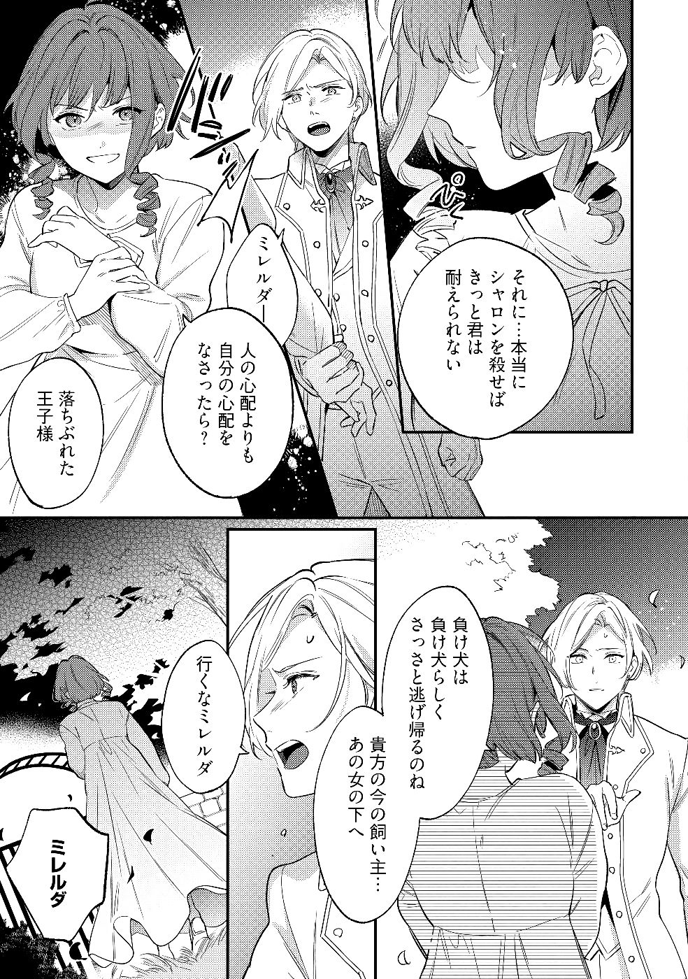 Konyaku Haki no Akui wa Shoukan kara Okaeshi Shimasu Chapter 27 23ページ
