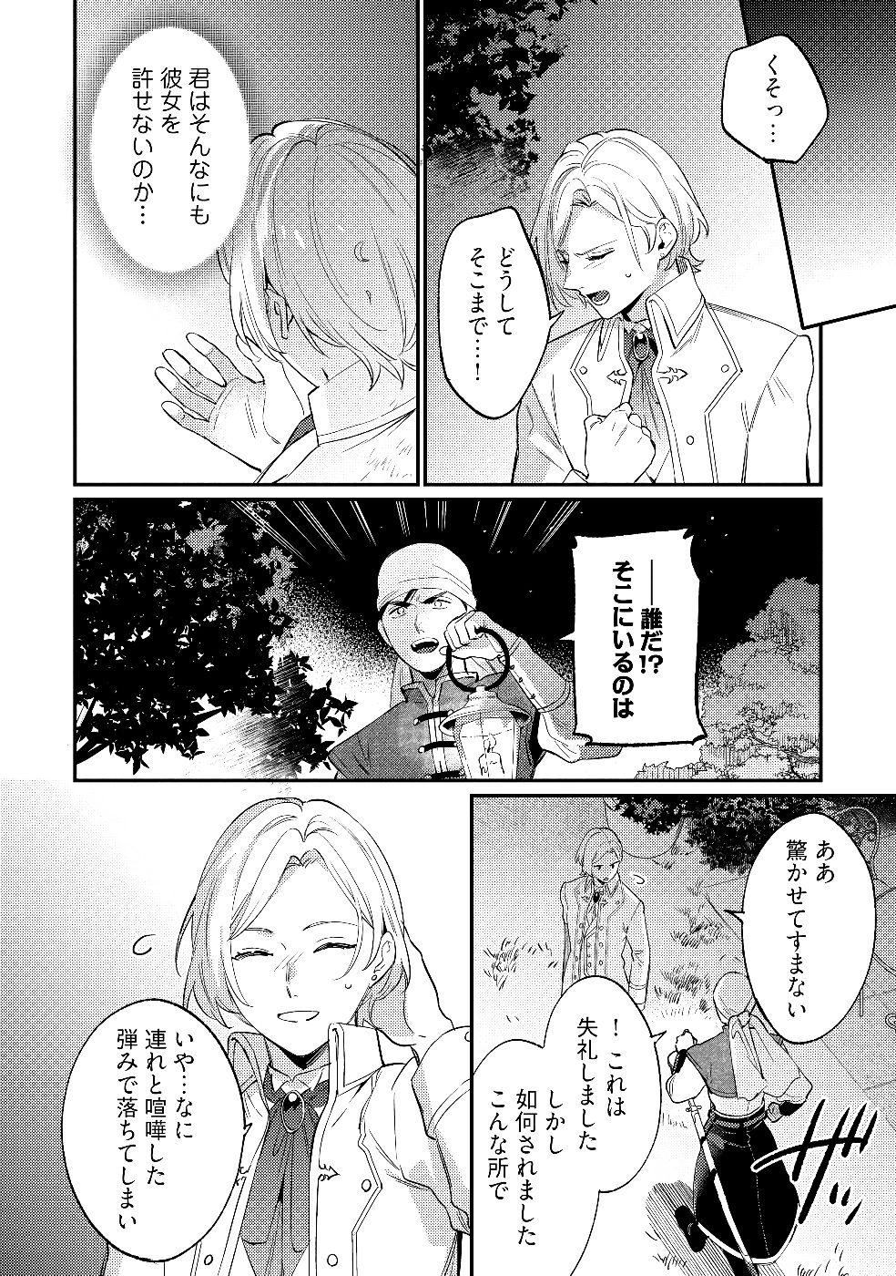 Konyaku Haki no Akui wa Shoukan kara Okaeshi Shimasu Chapter 27 24ページ