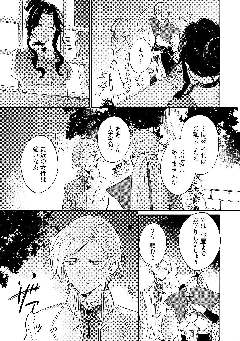 Konyaku Haki no Akui wa Shoukan kara Okaeshi Shimasu Chapter 27 25ページ