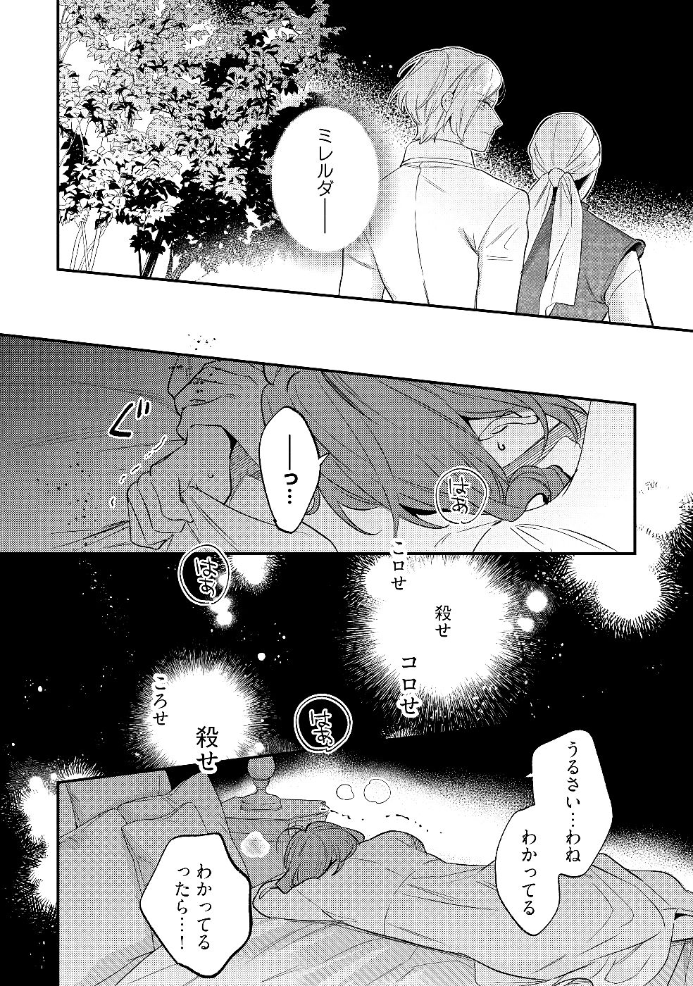 Konyaku Haki no Akui wa Shoukan kara Okaeshi Shimasu Chapter 27 26ページ