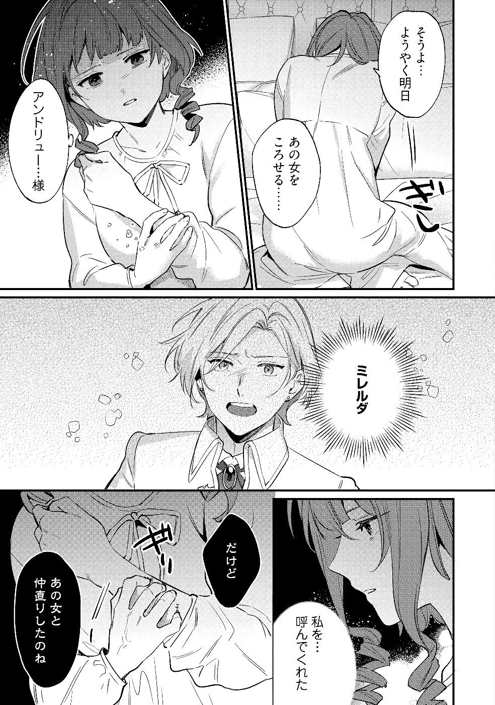 Konyaku Haki no Akui wa Shoukan kara Okaeshi Shimasu Chapter 27 27ページ