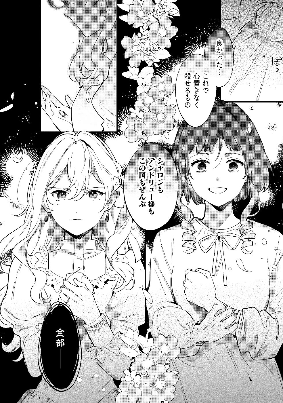 Konyaku Haki no Akui wa Shoukan kara Okaeshi Shimasu Chapter 27 28ページ