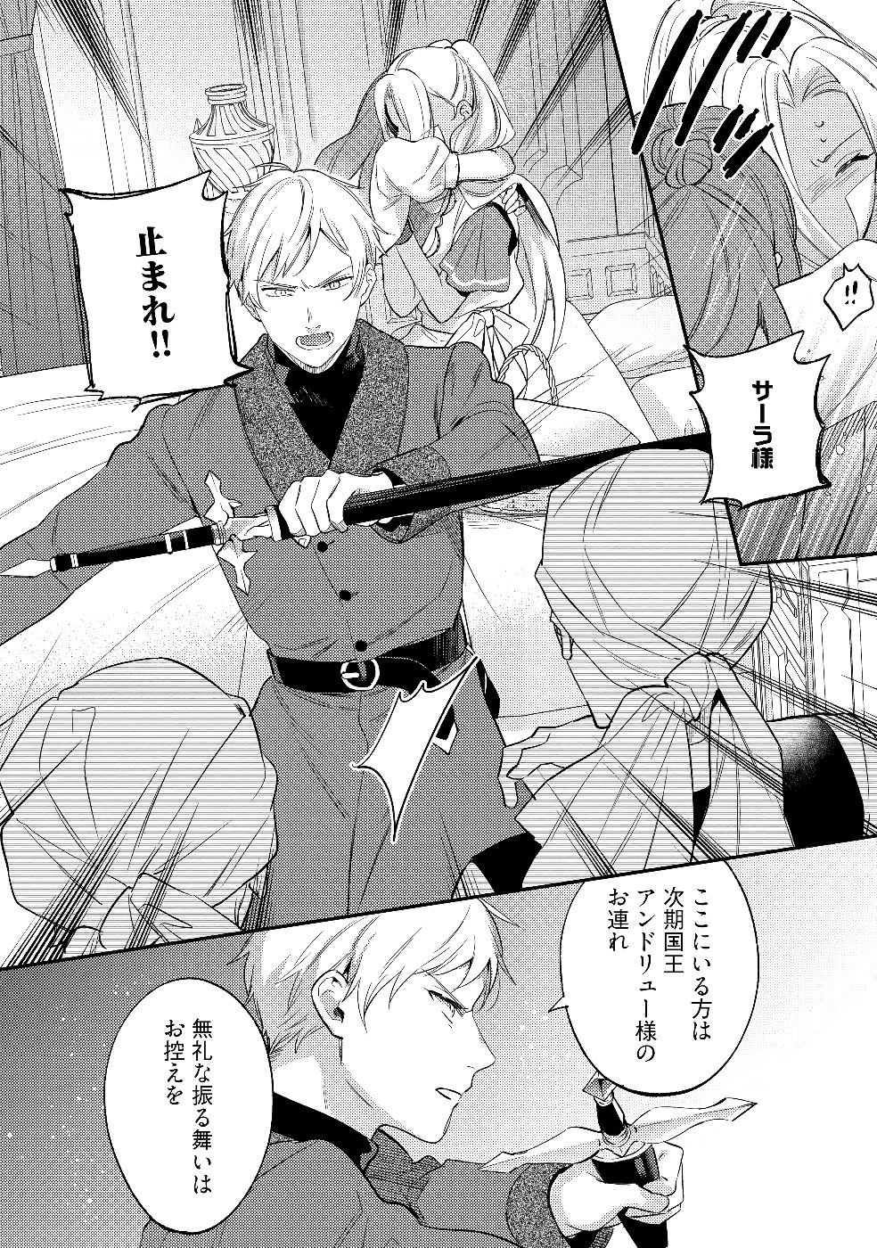 Konyaku Haki no Akui wa Shoukan kara Okaeshi Shimasu Chapter 27 4ページ