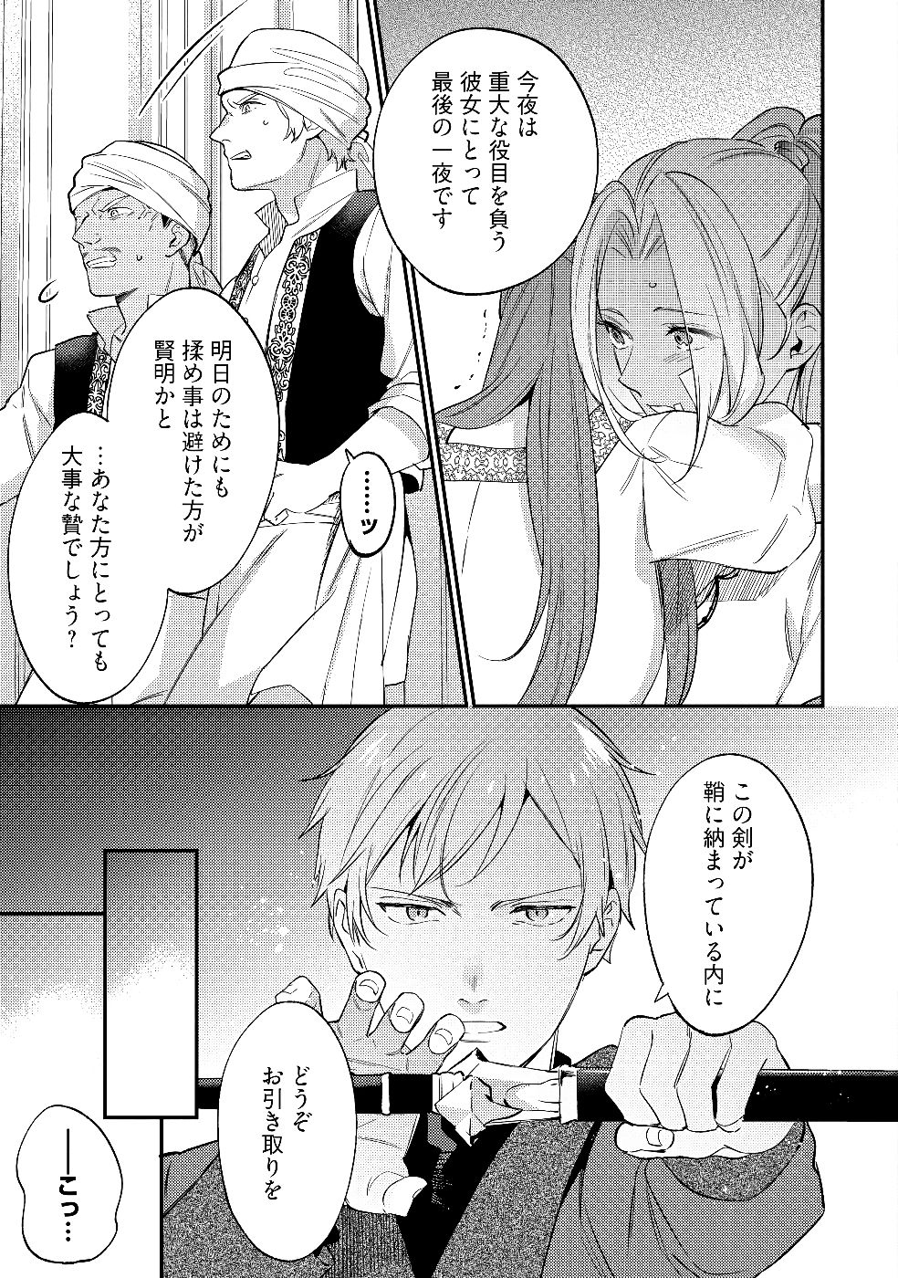 Konyaku Haki no Akui wa Shoukan kara Okaeshi Shimasu Chapter 27 5ページ