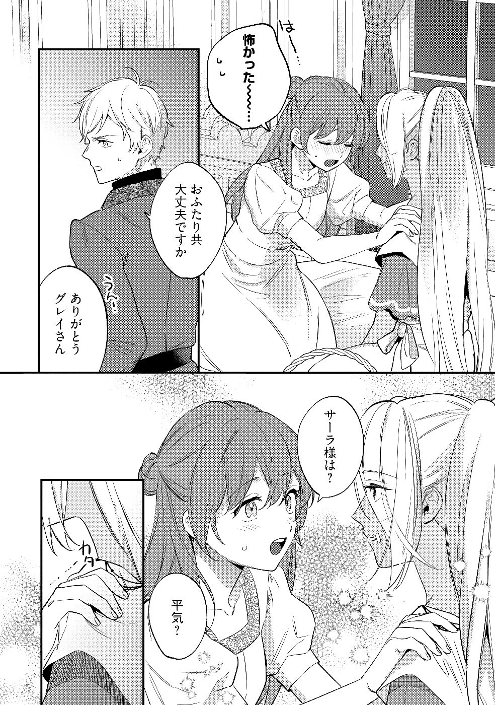Konyaku Haki no Akui wa Shoukan kara Okaeshi Shimasu Chapter 27 6ページ
