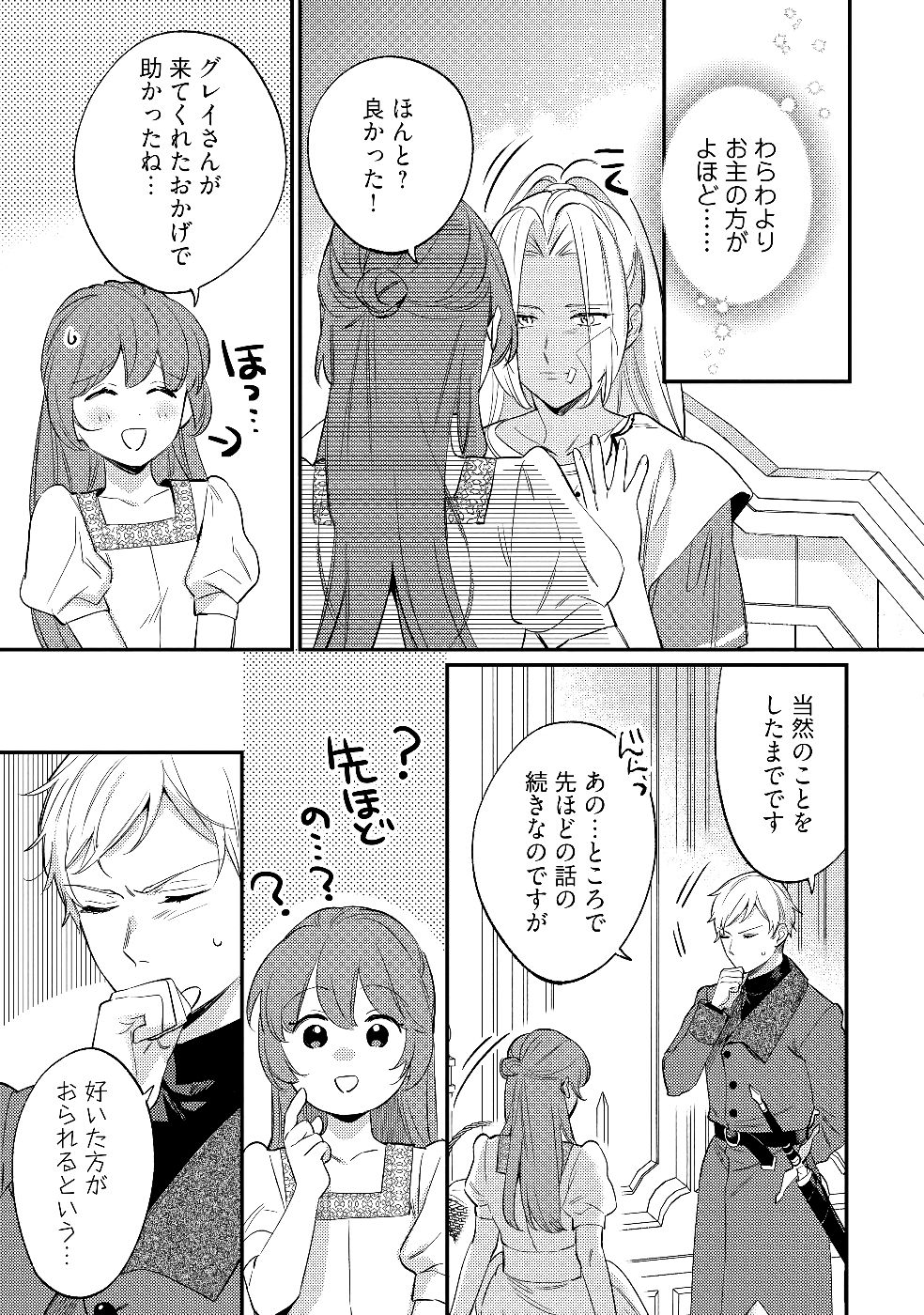 Konyaku Haki no Akui wa Shoukan kara Okaeshi Shimasu Chapter 27 7ページ