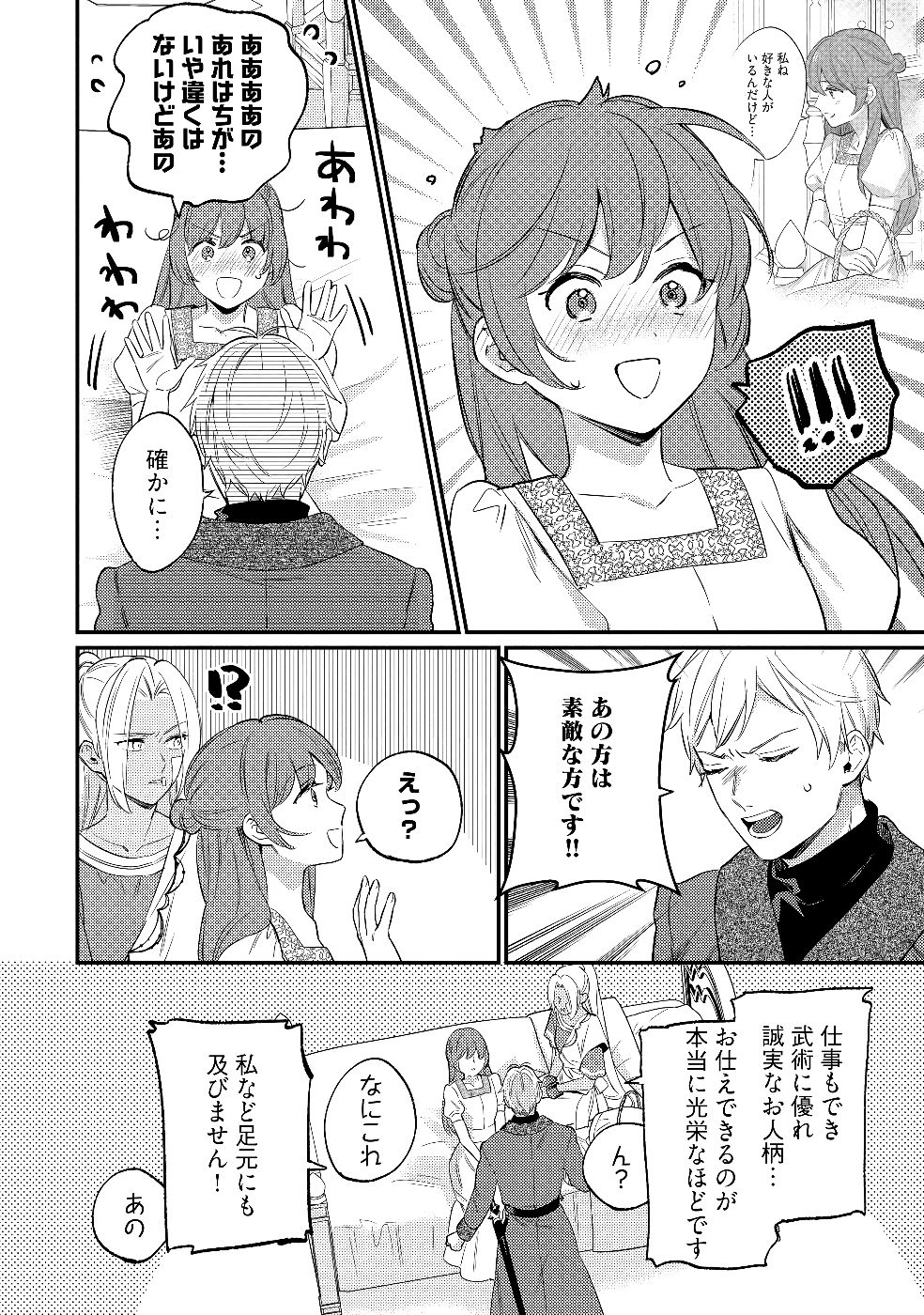 Konyaku Haki no Akui wa Shoukan kara Okaeshi Shimasu Chapter 27 8ページ