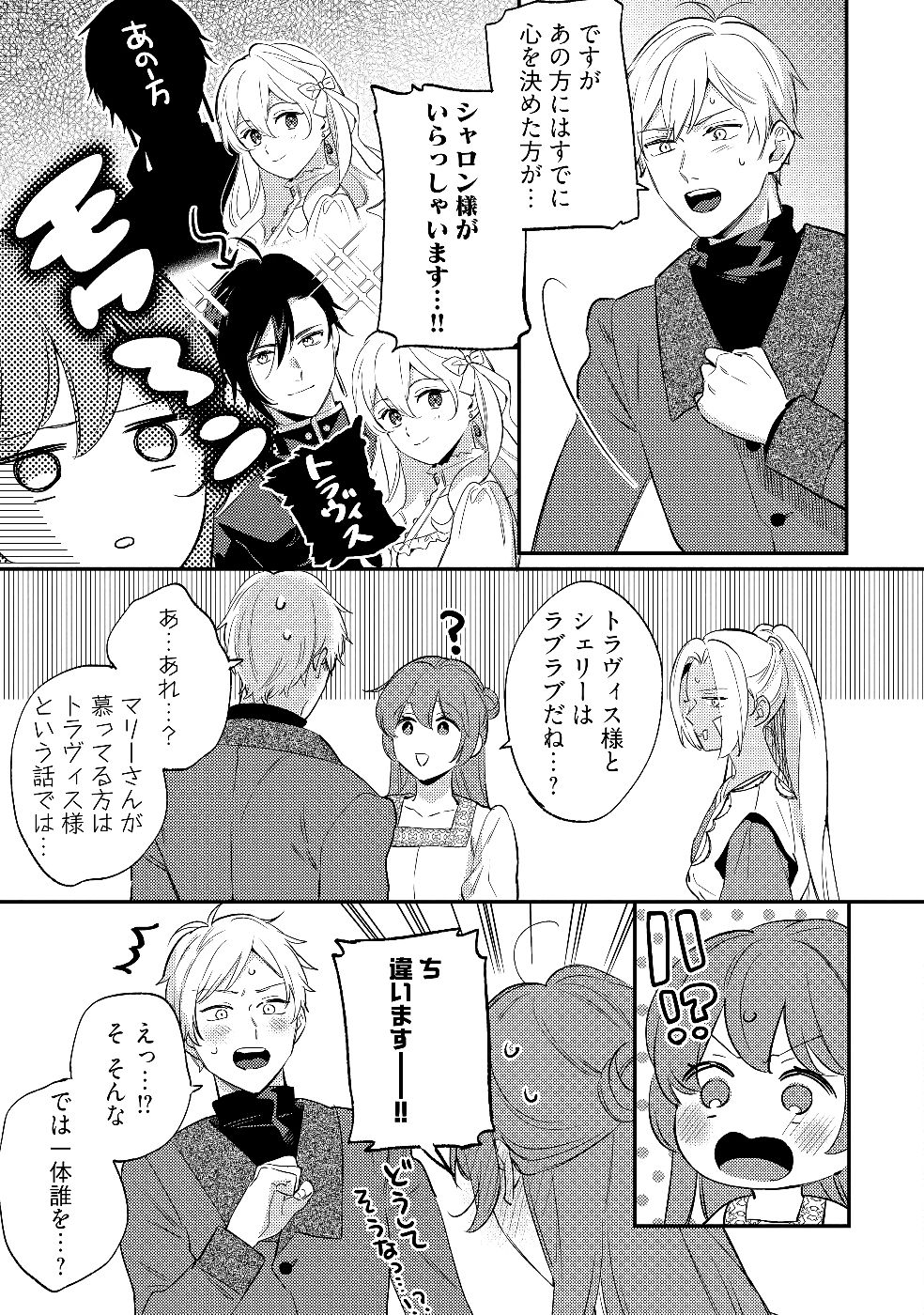 Konyaku Haki no Akui wa Shoukan kara Okaeshi Shimasu Chapter 27 9ページ