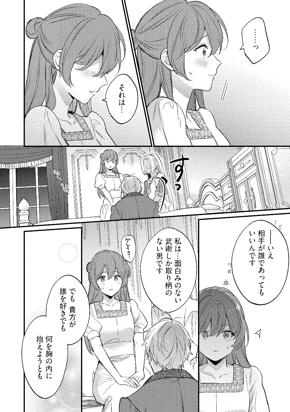Konyaku Haki no Akui wa Shoukan kara Okaeshi Shimasu Chapter 27 10ページ