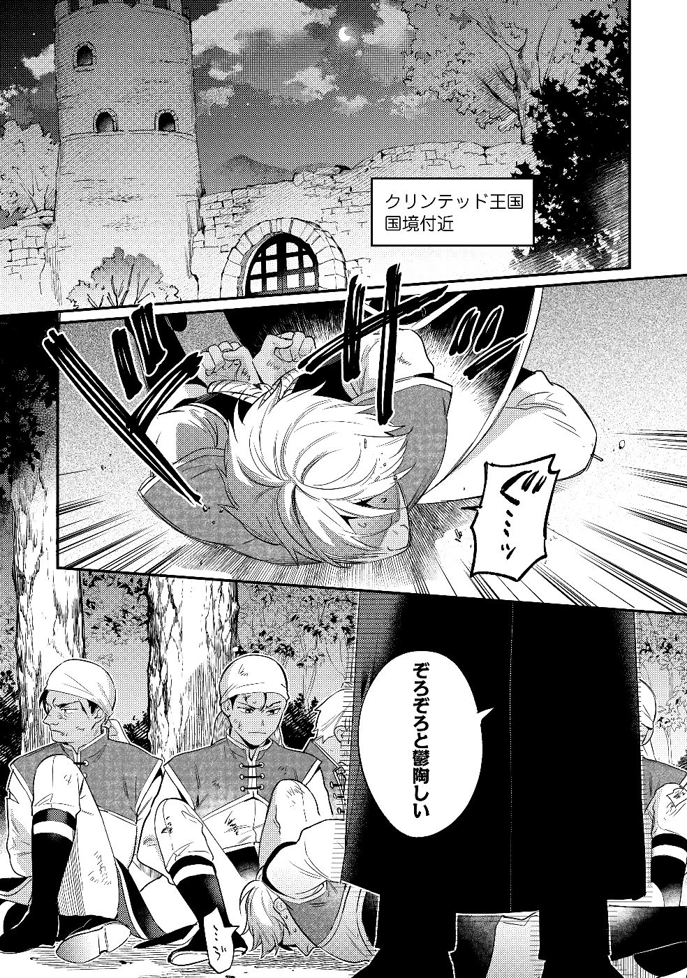 Konyaku Haki no Akui wa Shoukan kara Okaeshi Shimasu Chapter 28 1ページ