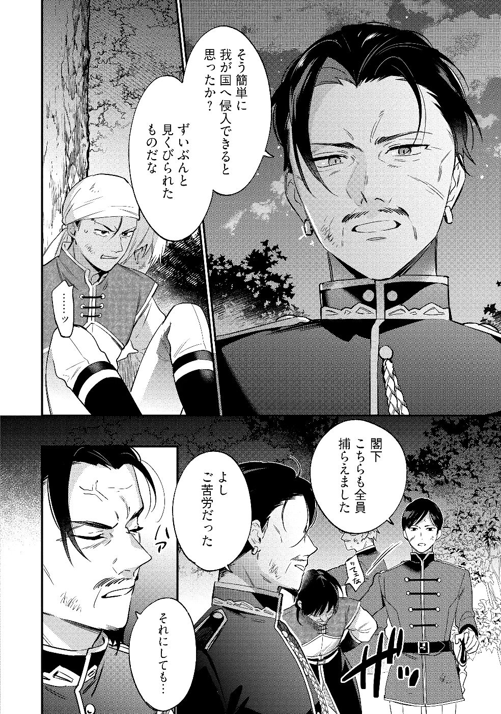 Konyaku Haki no Akui wa Shoukan kara Okaeshi Shimasu Chapter 28 2ページ