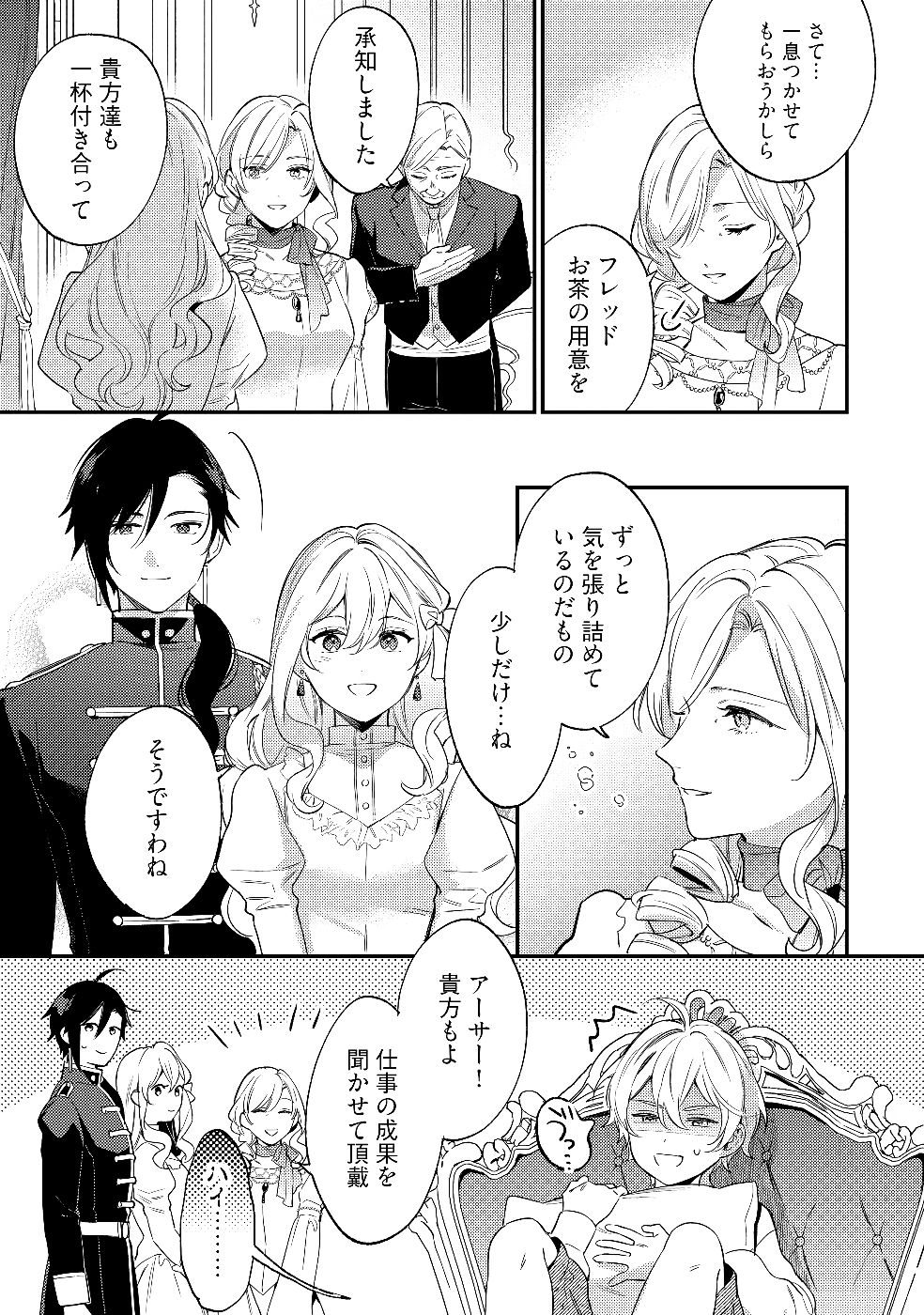 Konyaku Haki no Akui wa Shoukan kara Okaeshi Shimasu Chapter 28 11ページ