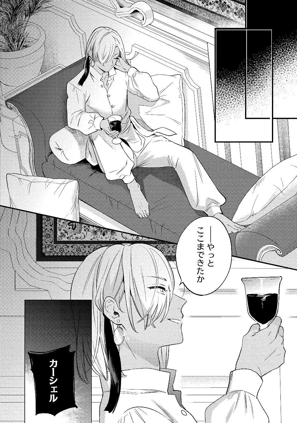 Konyaku Haki no Akui wa Shoukan kara Okaeshi Shimasu Chapter 28 12ページ