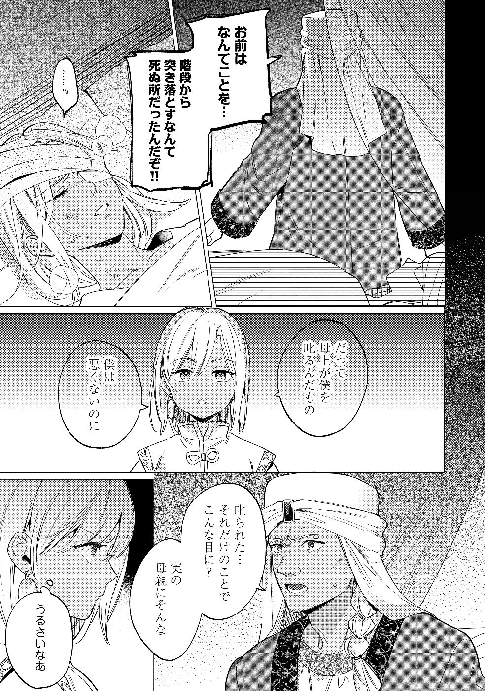Konyaku Haki no Akui wa Shoukan kara Okaeshi Shimasu Chapter 28 13ページ
