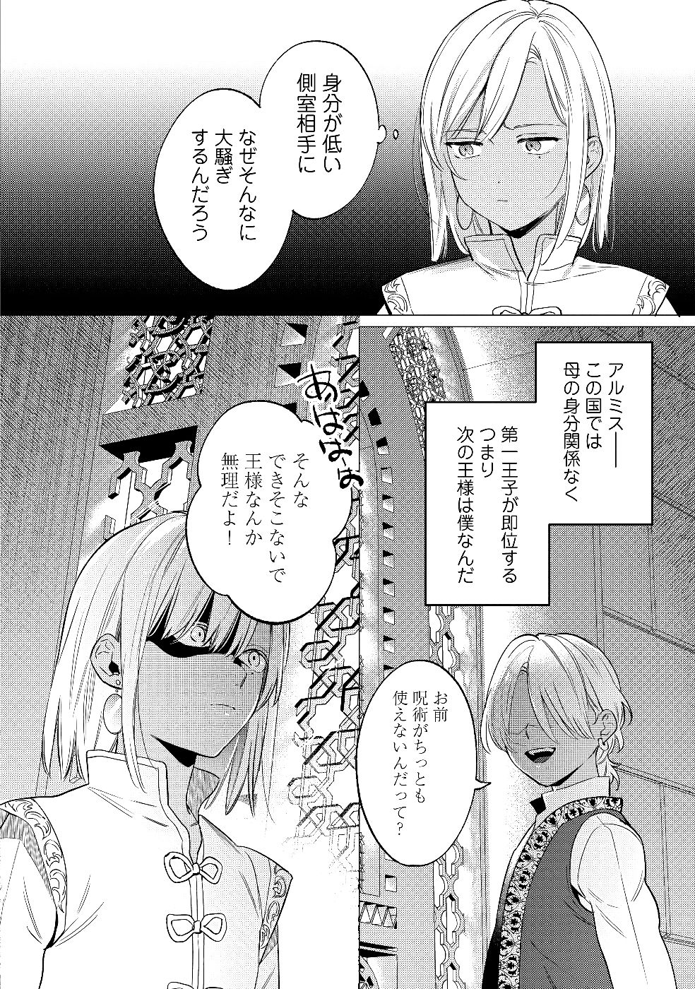 Konyaku Haki no Akui wa Shoukan kara Okaeshi Shimasu Chapter 28 14ページ