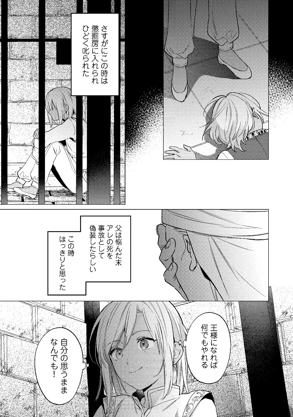 Konyaku Haki no Akui wa Shoukan kara Okaeshi Shimasu Chapter 28 15ページ