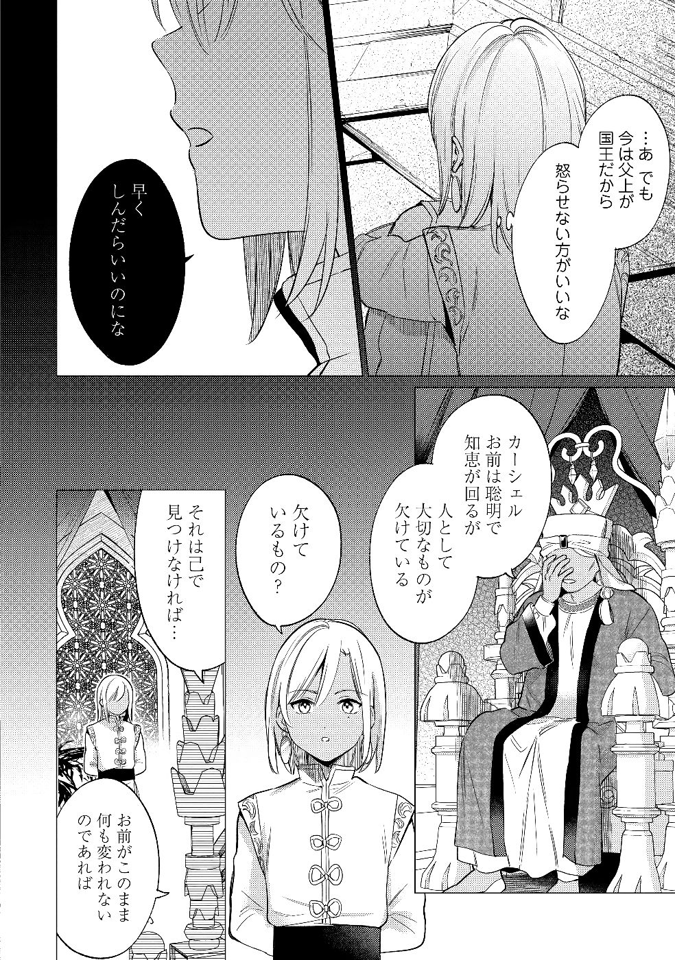 Konyaku Haki no Akui wa Shoukan kara Okaeshi Shimasu Chapter 28 16ページ