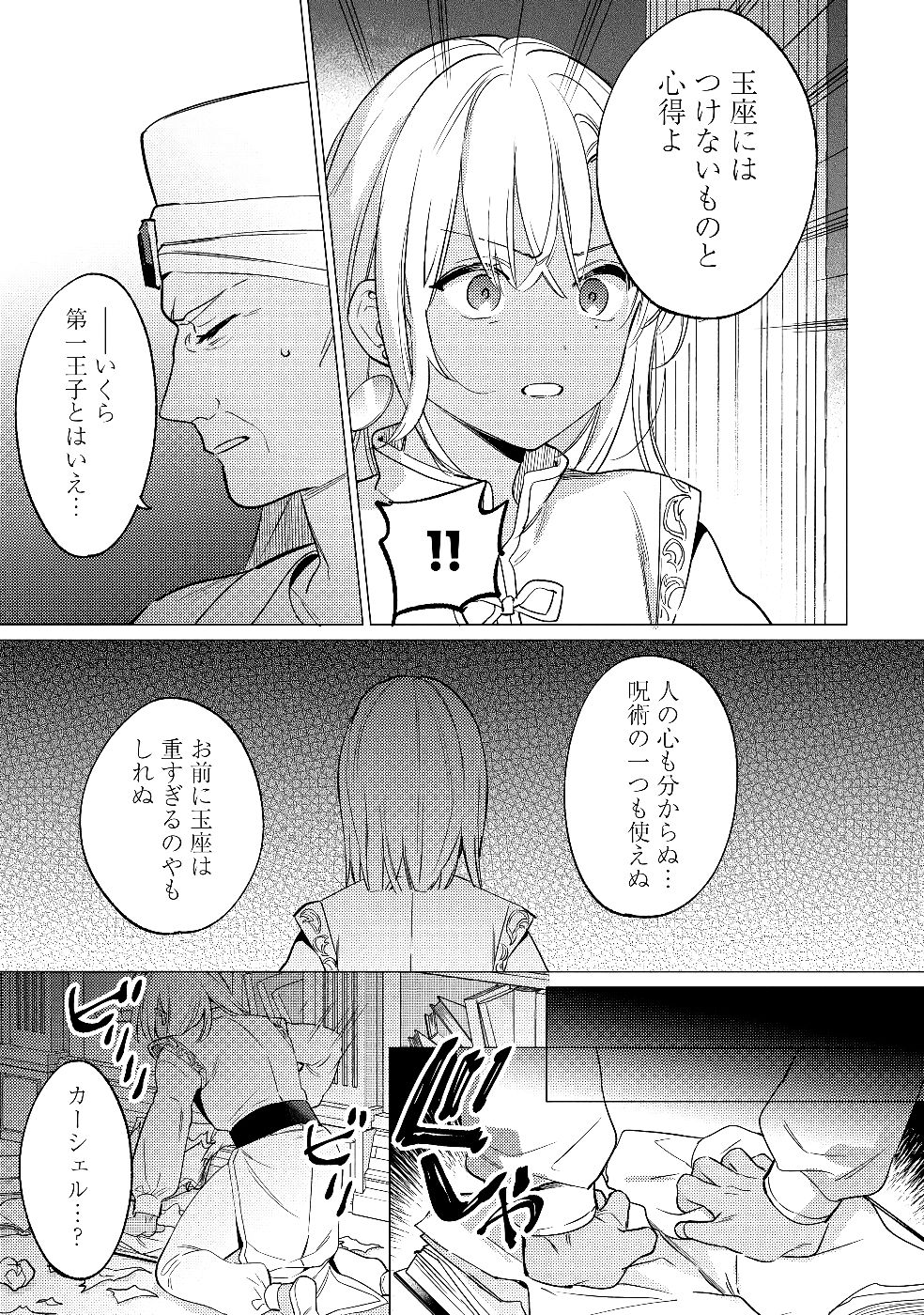 Konyaku Haki no Akui wa Shoukan kara Okaeshi Shimasu Chapter 28 17ページ
