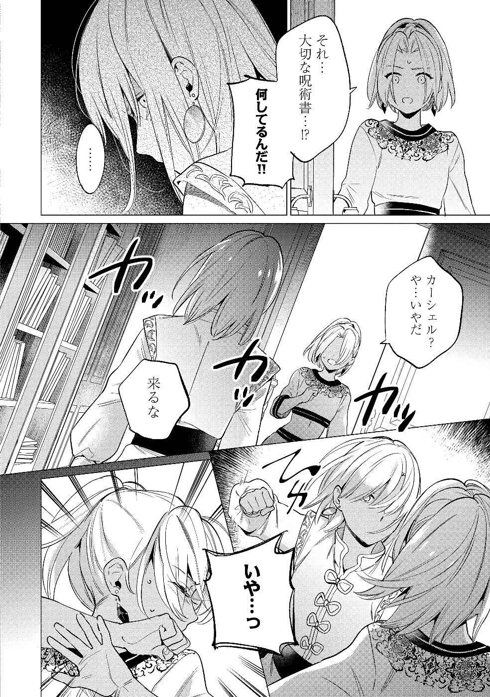 Konyaku Haki no Akui wa Shoukan kara Okaeshi Shimasu Chapter 28 18ページ