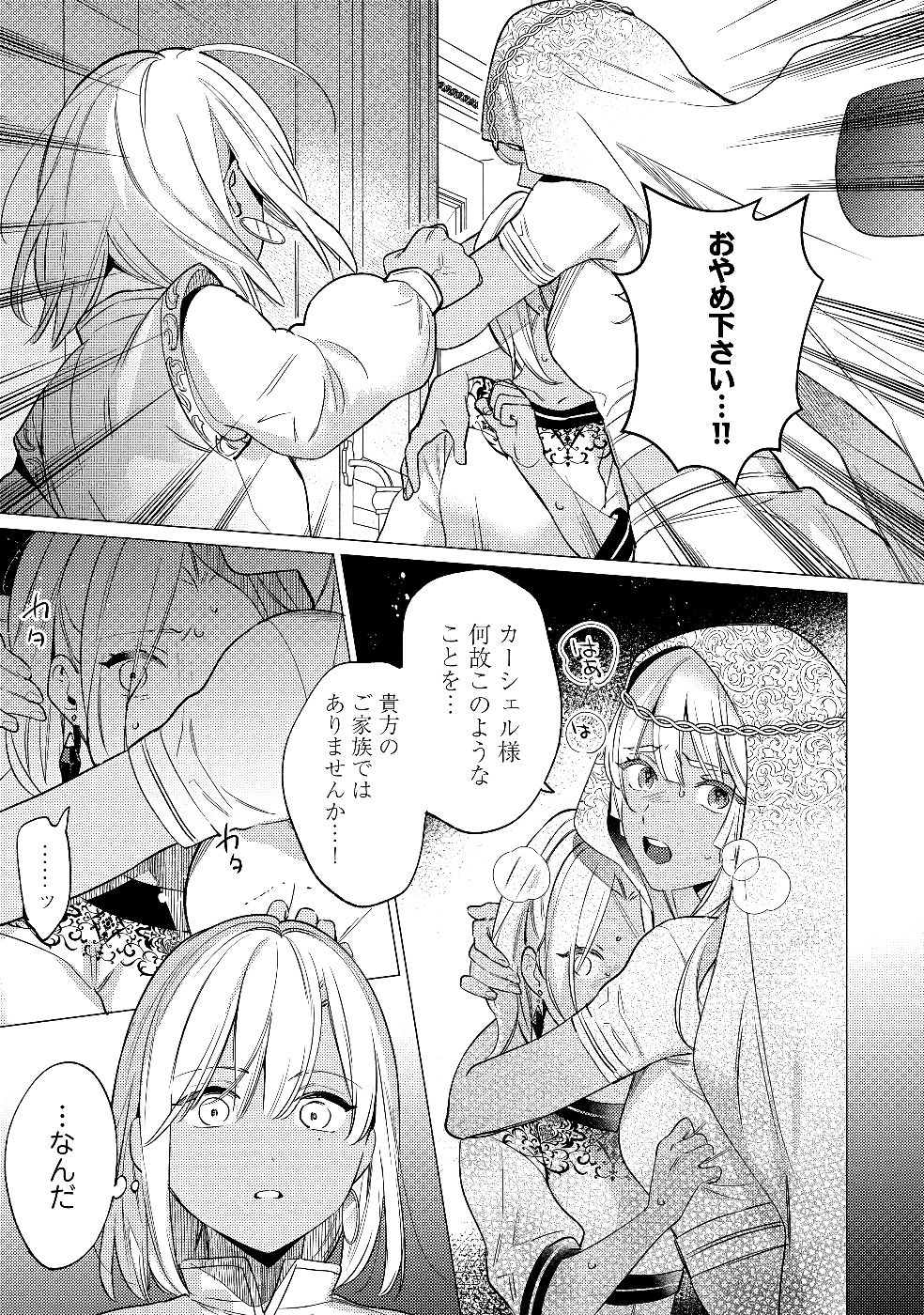 Konyaku Haki no Akui wa Shoukan kara Okaeshi Shimasu Chapter 28 19ページ