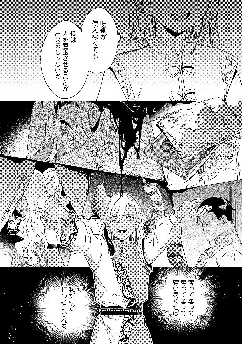 Konyaku Haki no Akui wa Shoukan kara Okaeshi Shimasu Chapter 28 20ページ