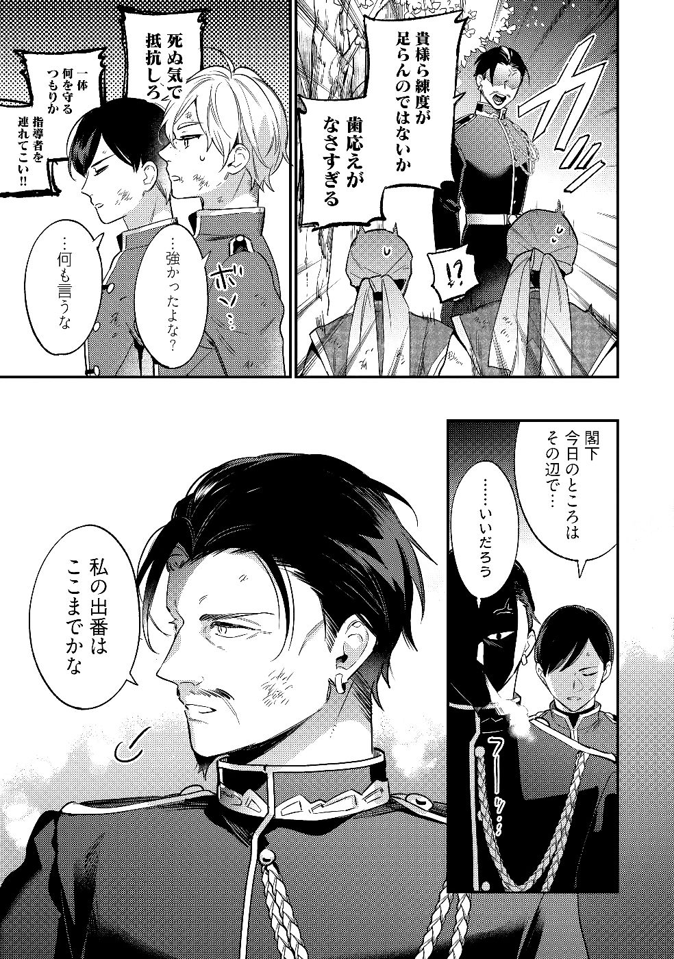 Konyaku Haki no Akui wa Shoukan kara Okaeshi Shimasu Chapter 28 3ページ