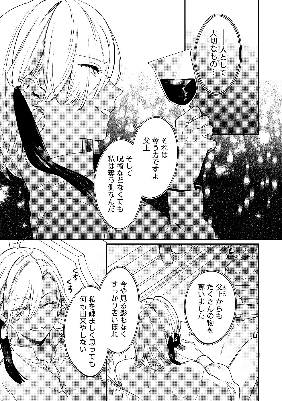 Konyaku Haki no Akui wa Shoukan kara Okaeshi Shimasu Chapter 28 21ページ