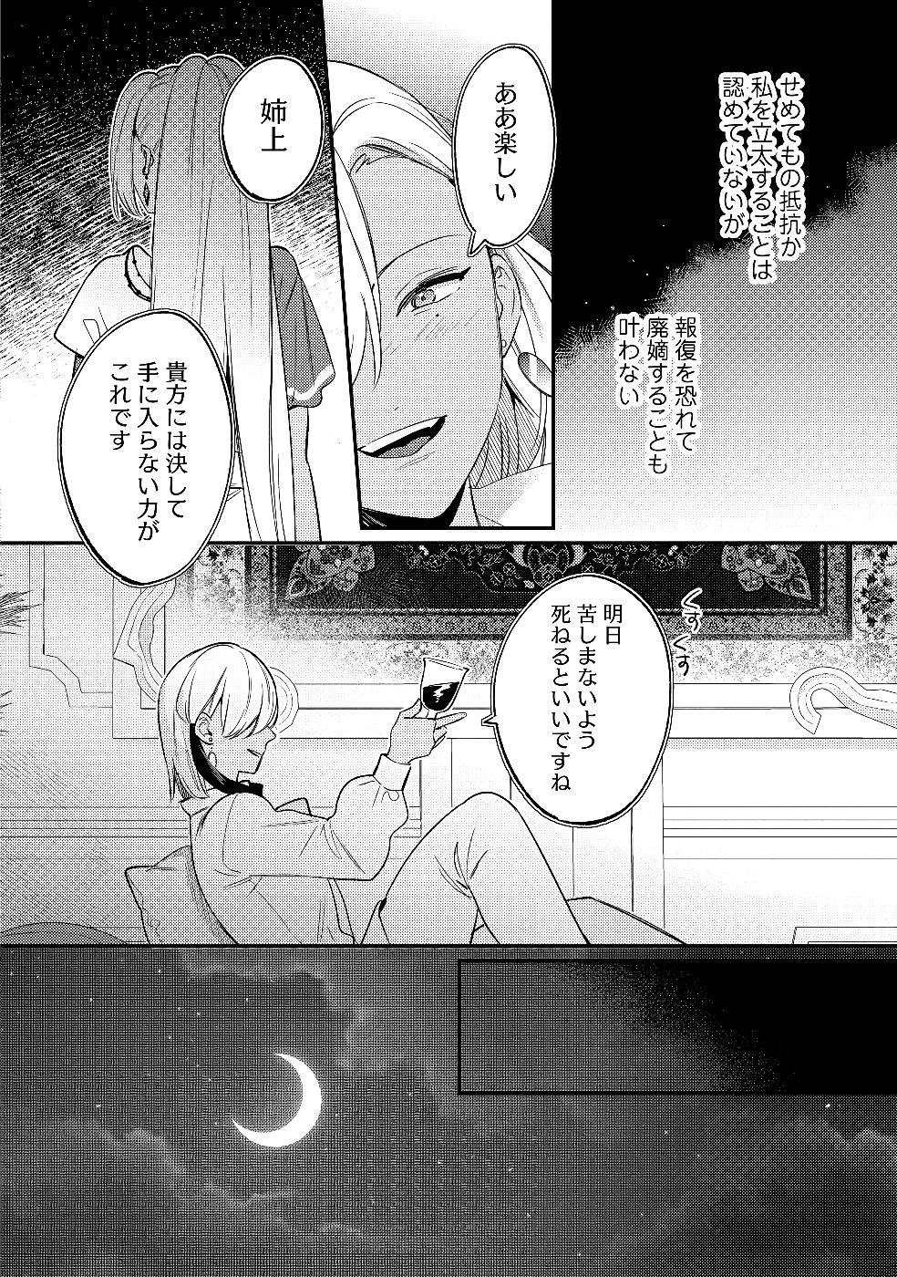Konyaku Haki no Akui wa Shoukan kara Okaeshi Shimasu Chapter 28 22ページ