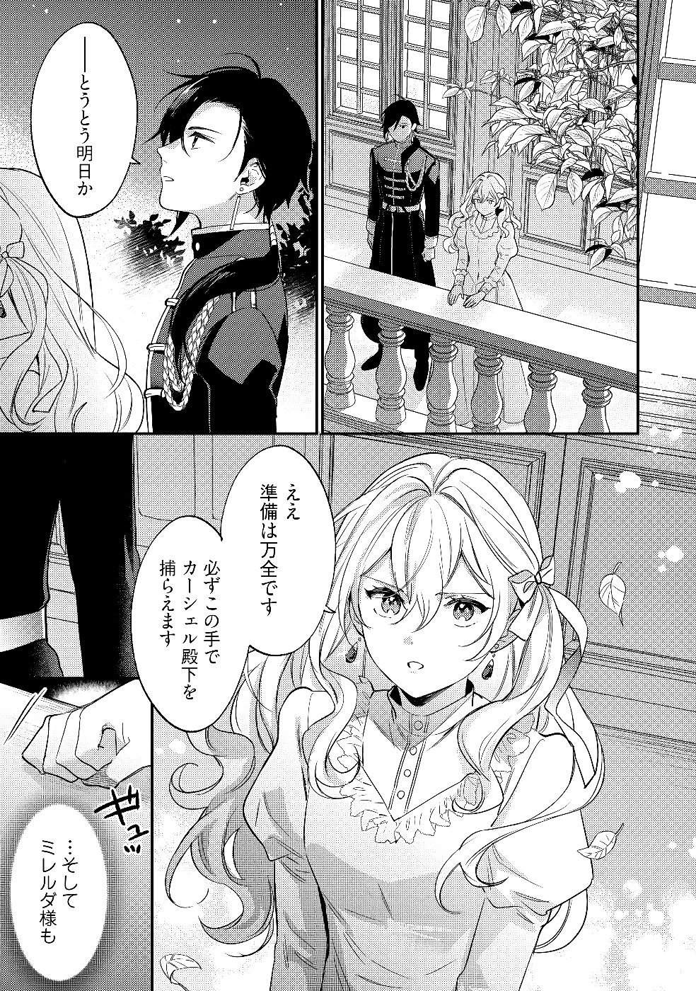 Konyaku Haki no Akui wa Shoukan kara Okaeshi Shimasu Chapter 28 23ページ