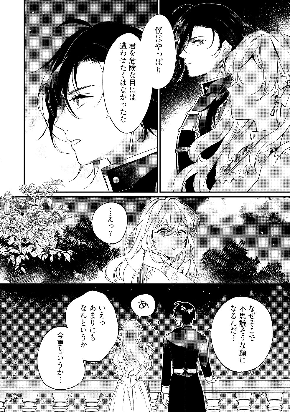 Konyaku Haki no Akui wa Shoukan kara Okaeshi Shimasu Chapter 28 24ページ