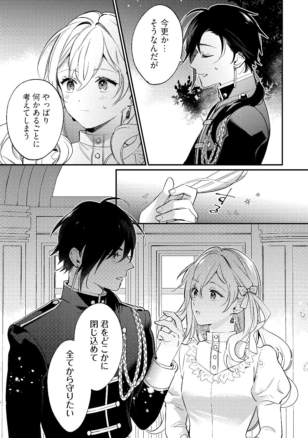 Konyaku Haki no Akui wa Shoukan kara Okaeshi Shimasu Chapter 28 25ページ