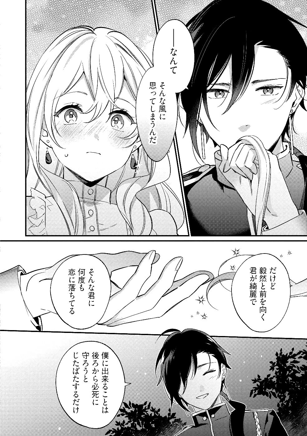 Konyaku Haki no Akui wa Shoukan kara Okaeshi Shimasu Chapter 28 26ページ