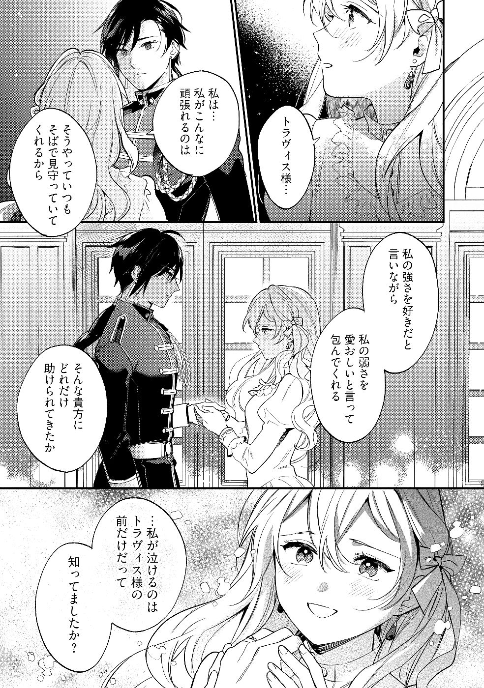 Konyaku Haki no Akui wa Shoukan kara Okaeshi Shimasu Chapter 28 27ページ