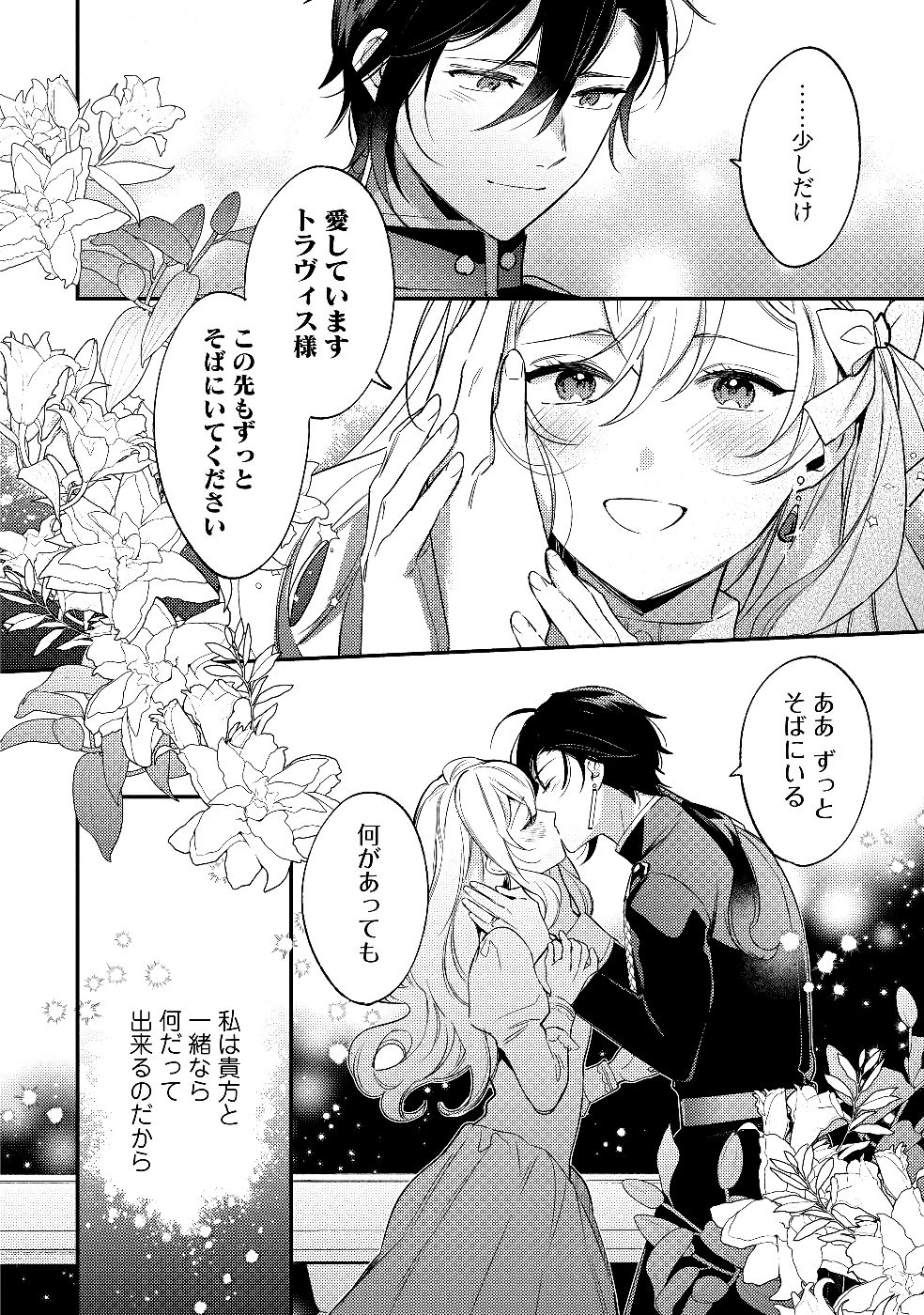 Konyaku Haki no Akui wa Shoukan kara Okaeshi Shimasu Chapter 28 28ページ
