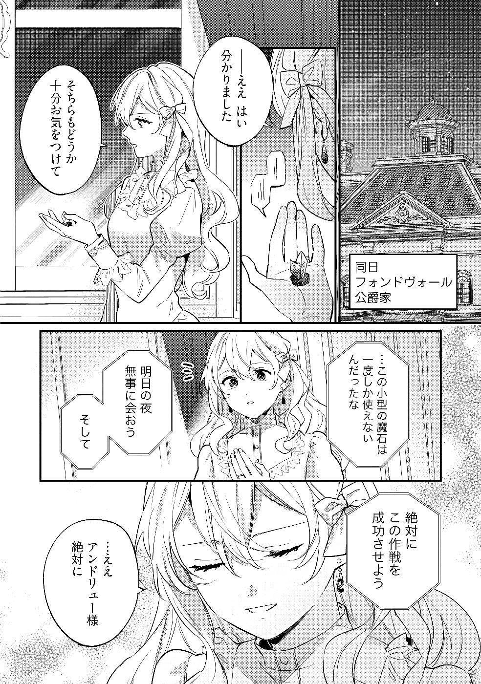 Konyaku Haki no Akui wa Shoukan kara Okaeshi Shimasu Chapter 28 4ページ
