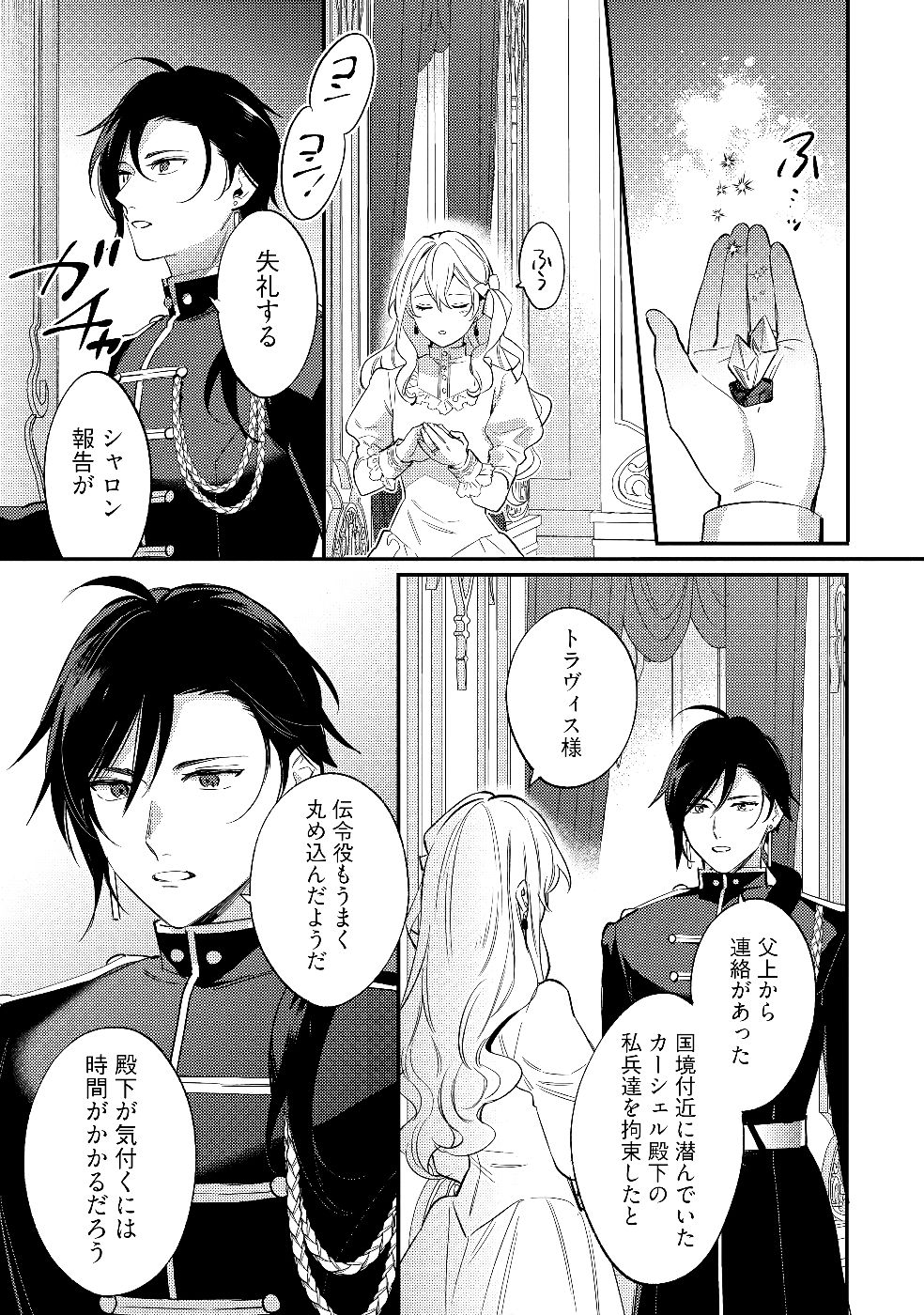 Konyaku Haki no Akui wa Shoukan kara Okaeshi Shimasu Chapter 28 5ページ