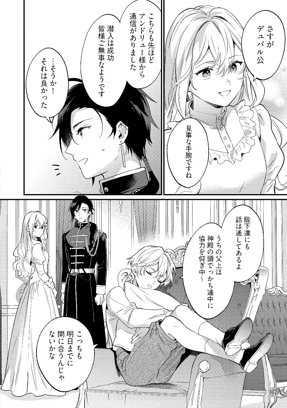 Konyaku Haki no Akui wa Shoukan kara Okaeshi Shimasu Chapter 28 6ページ
