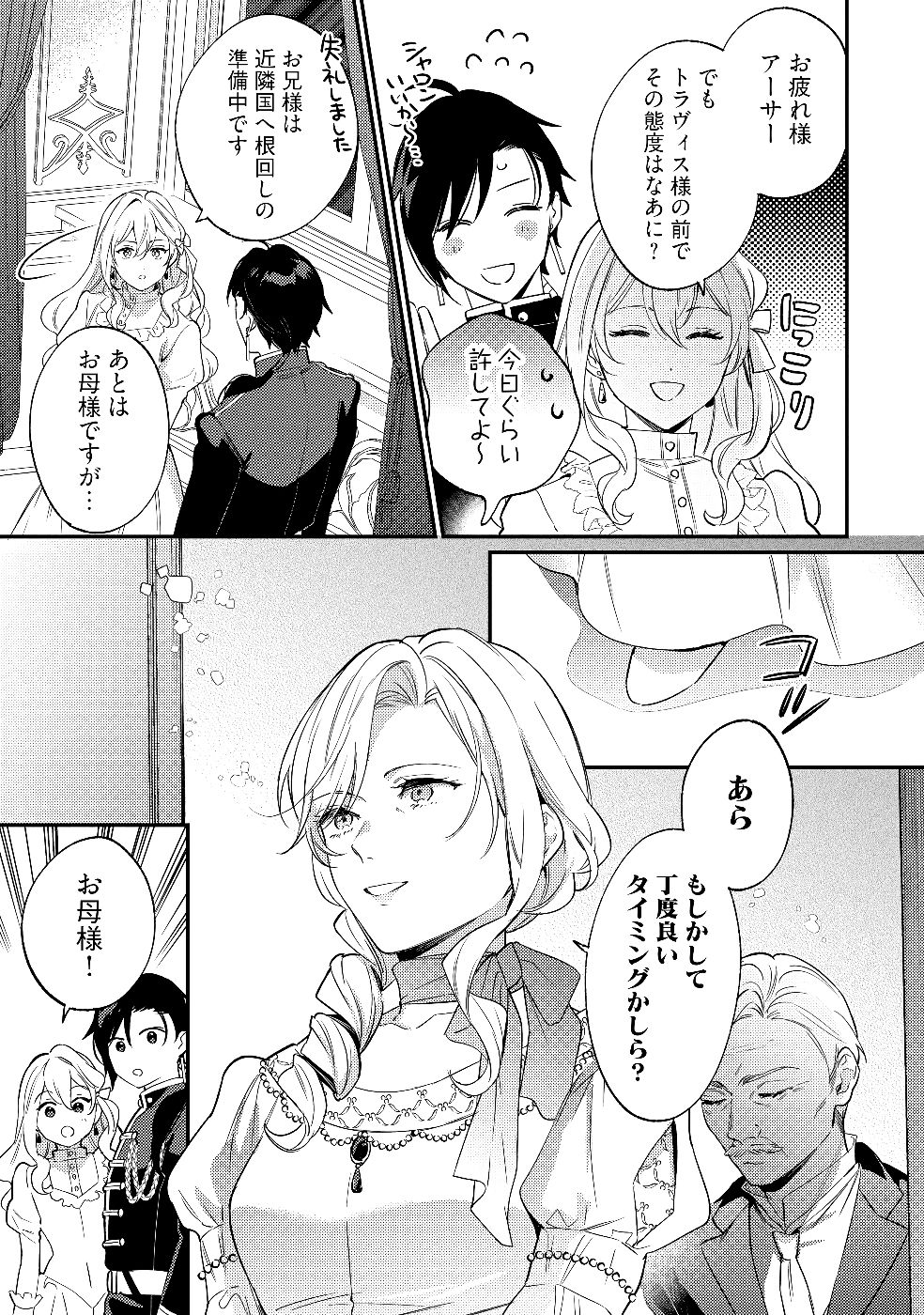 Konyaku Haki no Akui wa Shoukan kara Okaeshi Shimasu Chapter 28 7ページ