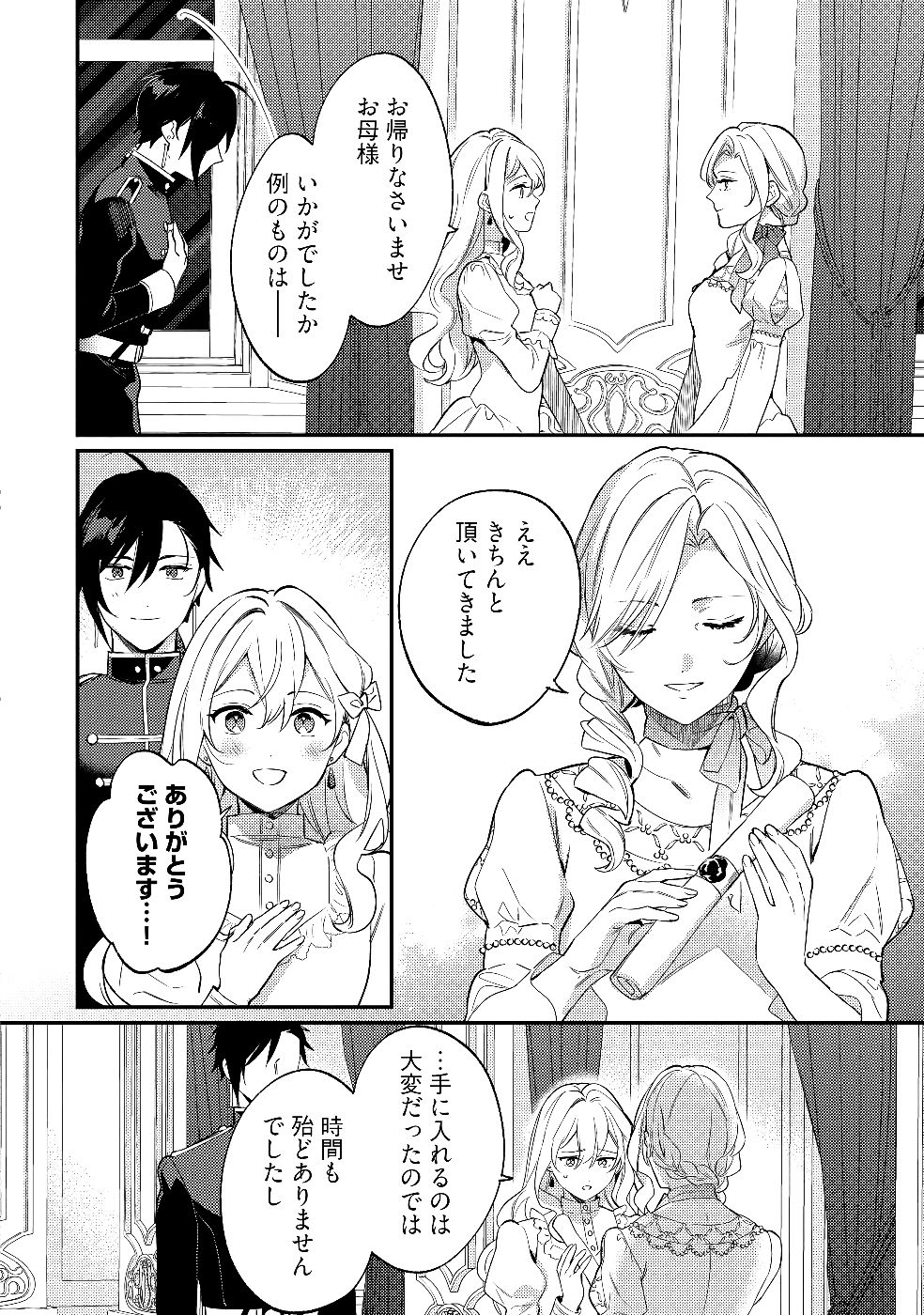 Konyaku Haki no Akui wa Shoukan kara Okaeshi Shimasu Chapter 28 8ページ